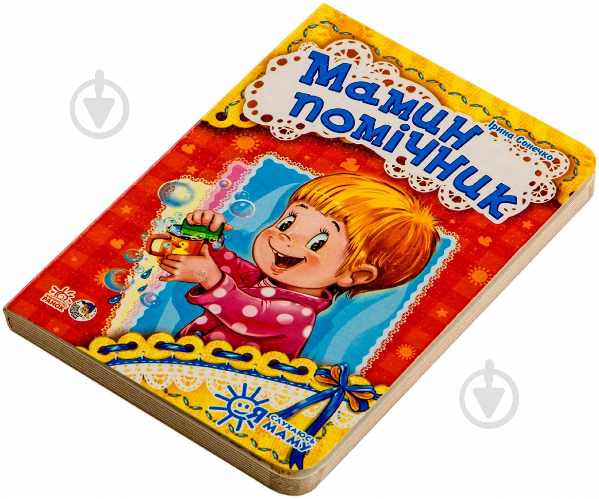 Книга Ирина Солнышко «Мамин помічник» 978-966-746-451-6 - фото 2
