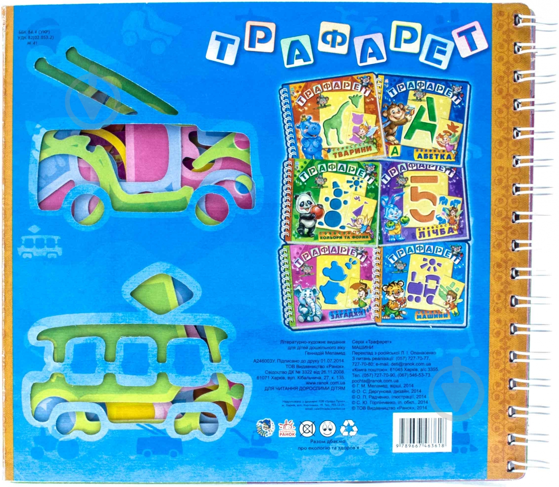 Книга Геннадій Меламед «Машини» 978-966-74-6361-8 - фото 2