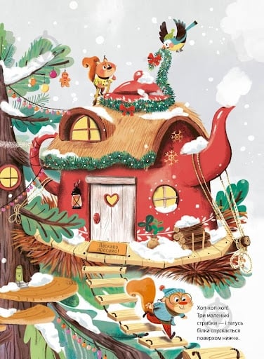 Книга Сильви Мишлен «Різдво у Великому дереві» 978-966-982-247-5 - фото 5