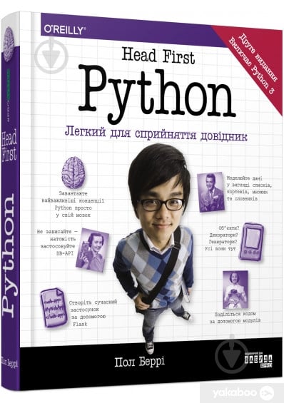 Книга Пол Берри «Head First. Python» 978-617-522-019-1 - фото 1