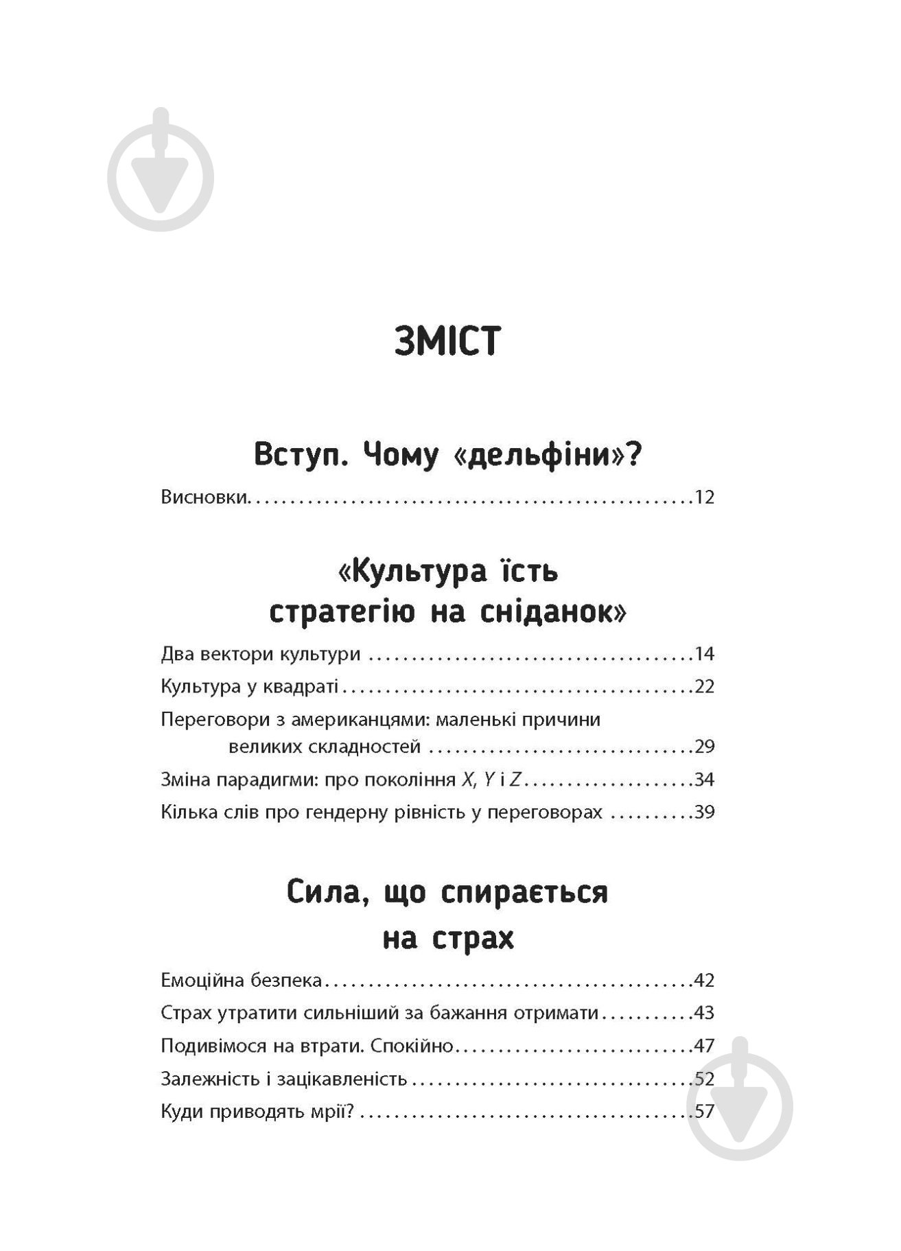 Книга Максим Роменский «Переговори з дельфінами» 978-617-09-6152-5 - фото 2
