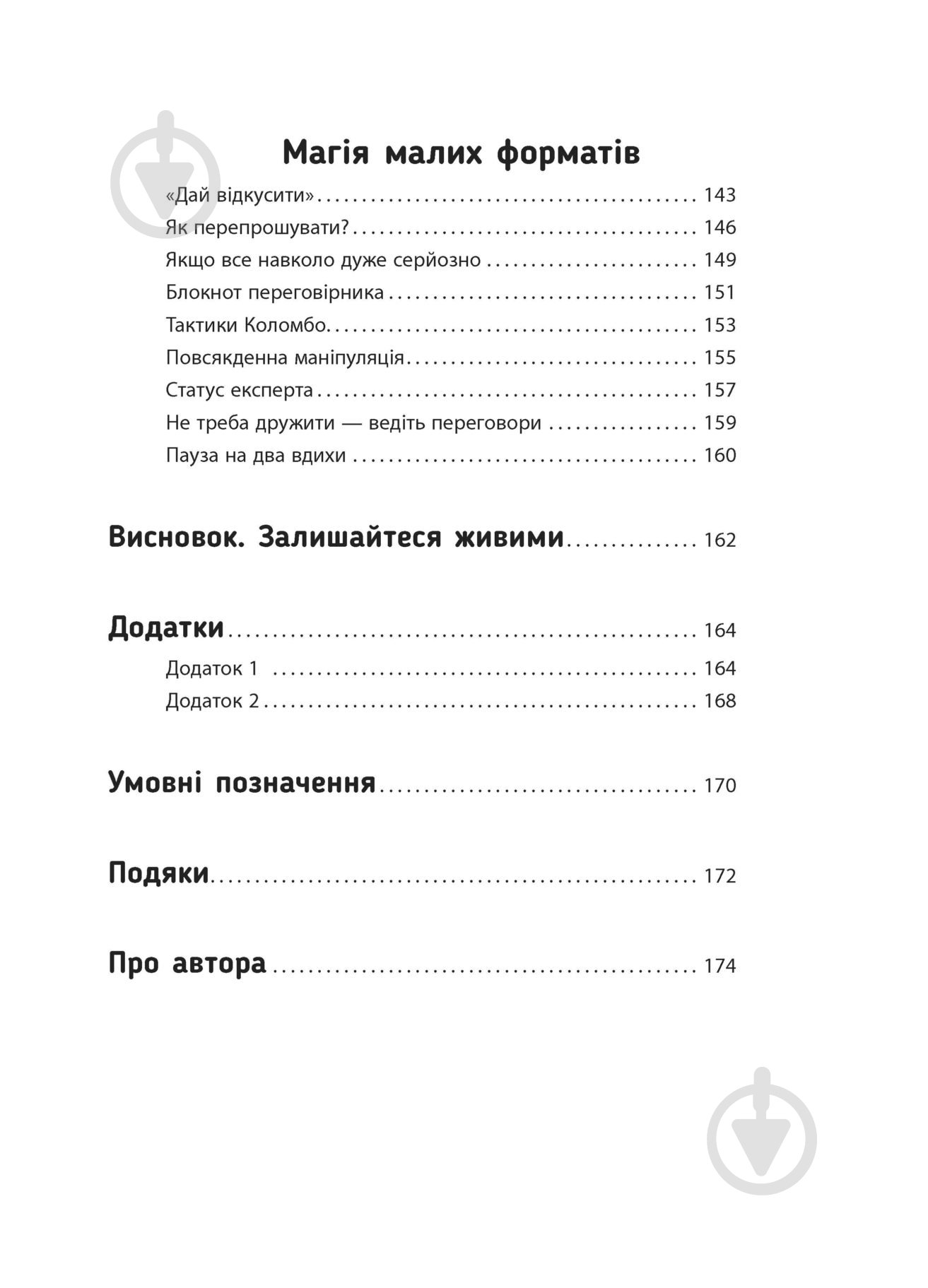 Книга Максим Роменский «Переговори з дельфінами» 978-617-09-6152-5 - фото 4
