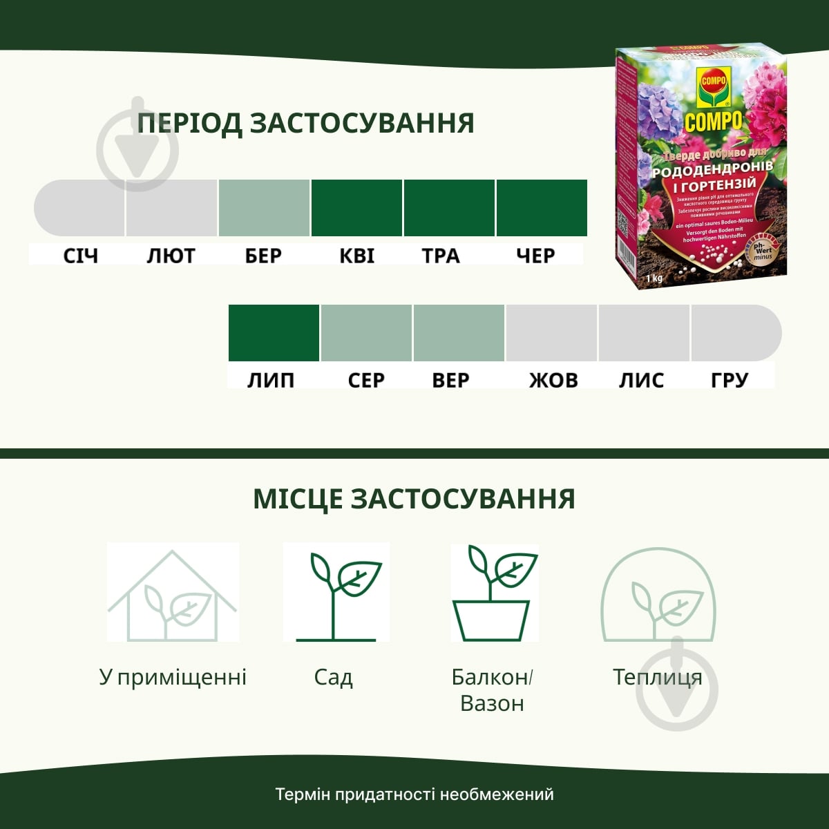 Удобрение Compo твердое для рододендронов и гортензий - фото 7