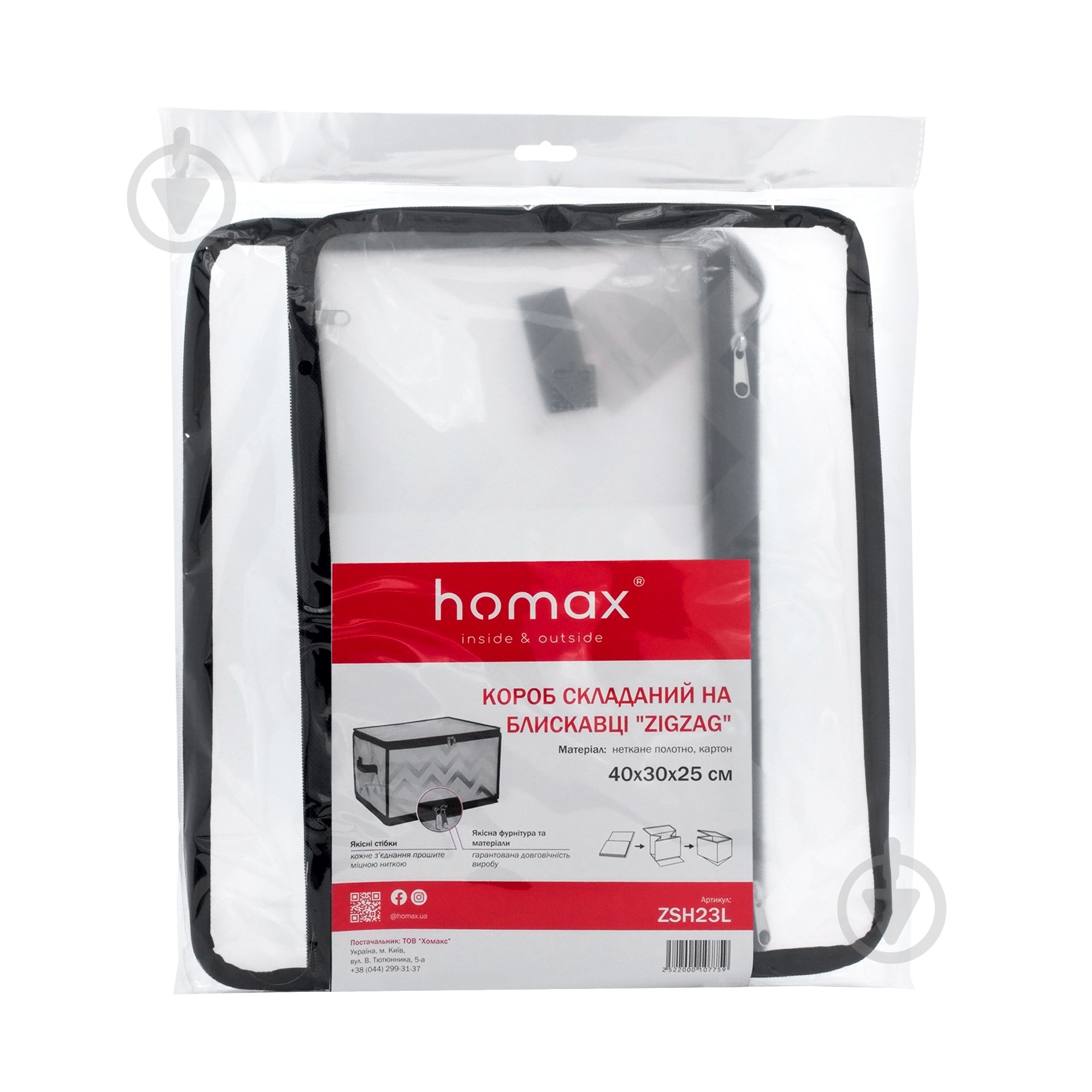 Короб для зберігання Homax біло-чорний 250x300x400 мм - фото 4 Короб для зберігання Homax біло-чорний 250x300x400 мм - фото 4