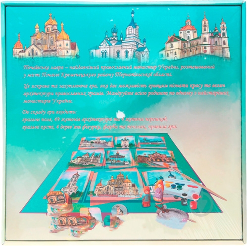 Игра настольная Strateg Почаевская лавра - фото 2 Игра настольная Strateg Почаевская лавра - фото 2
