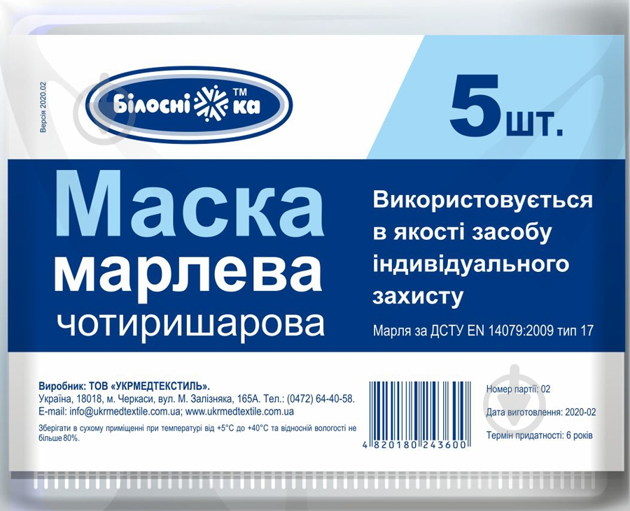 Маска Білосніжка марлевая четырехслойная №5 тип 17 5 шт./уп. - фото 1 Маска Білосніжка марлевая четырехслойная №5 тип 17 5 шт./уп. - фото 1