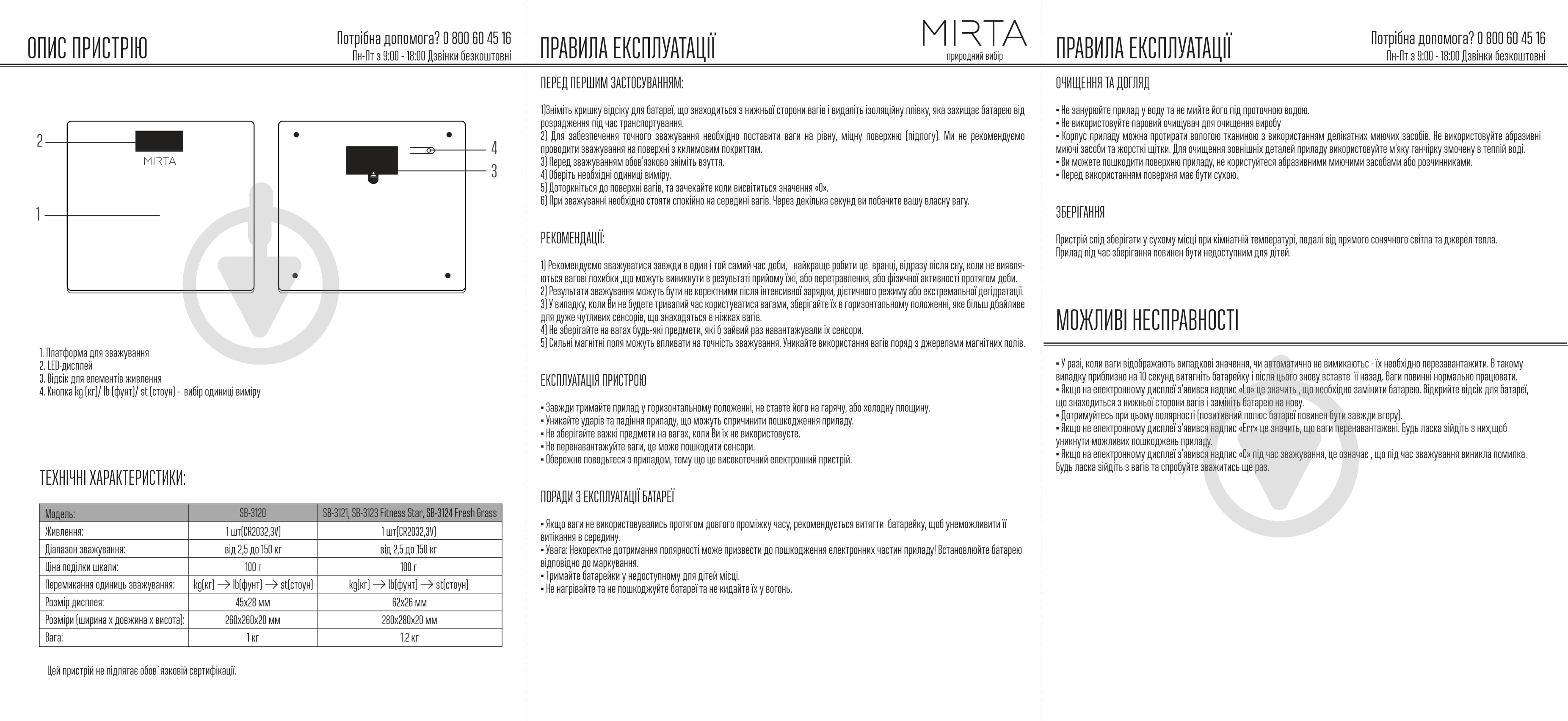 Весы напольные Mirta SB-3121 - фото 10 Весы напольные Mirta SB-3121 - фото 10