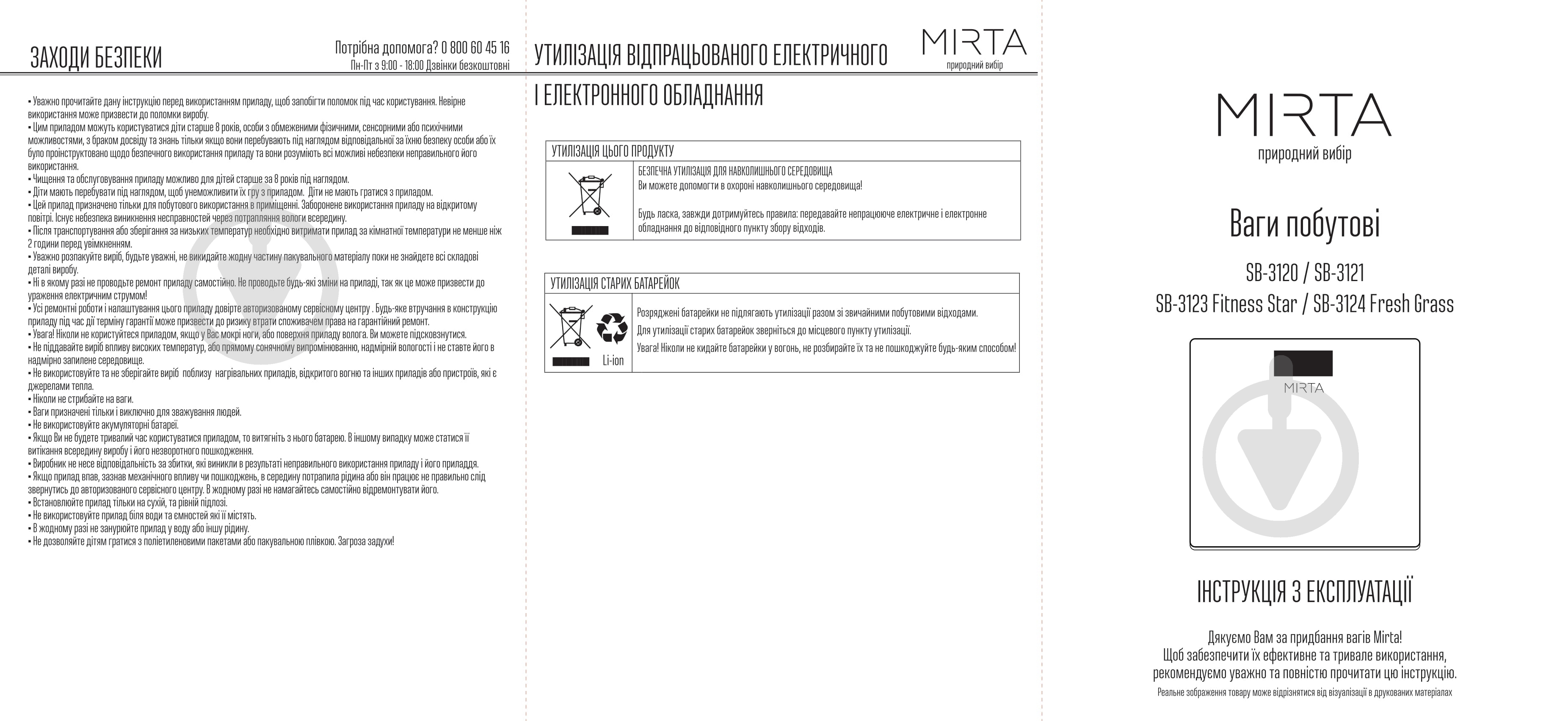 Весы напольные Mirta SB-3121 - фото 9 Весы напольные Mirta SB-3121 - фото 9