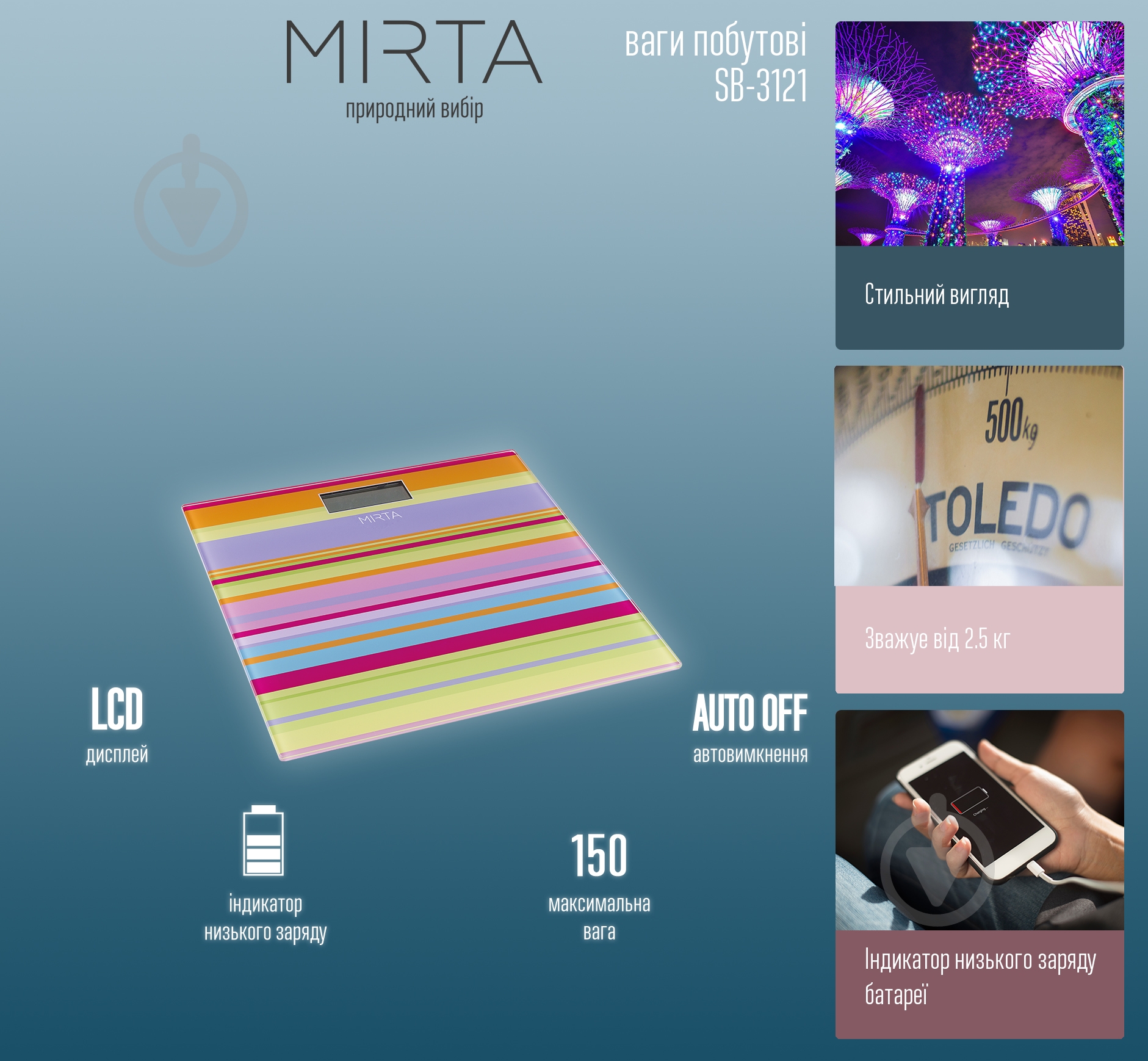 Весы напольные Mirta SB-3121 - фото 8 Весы напольные Mirta SB-3121 - фото 8