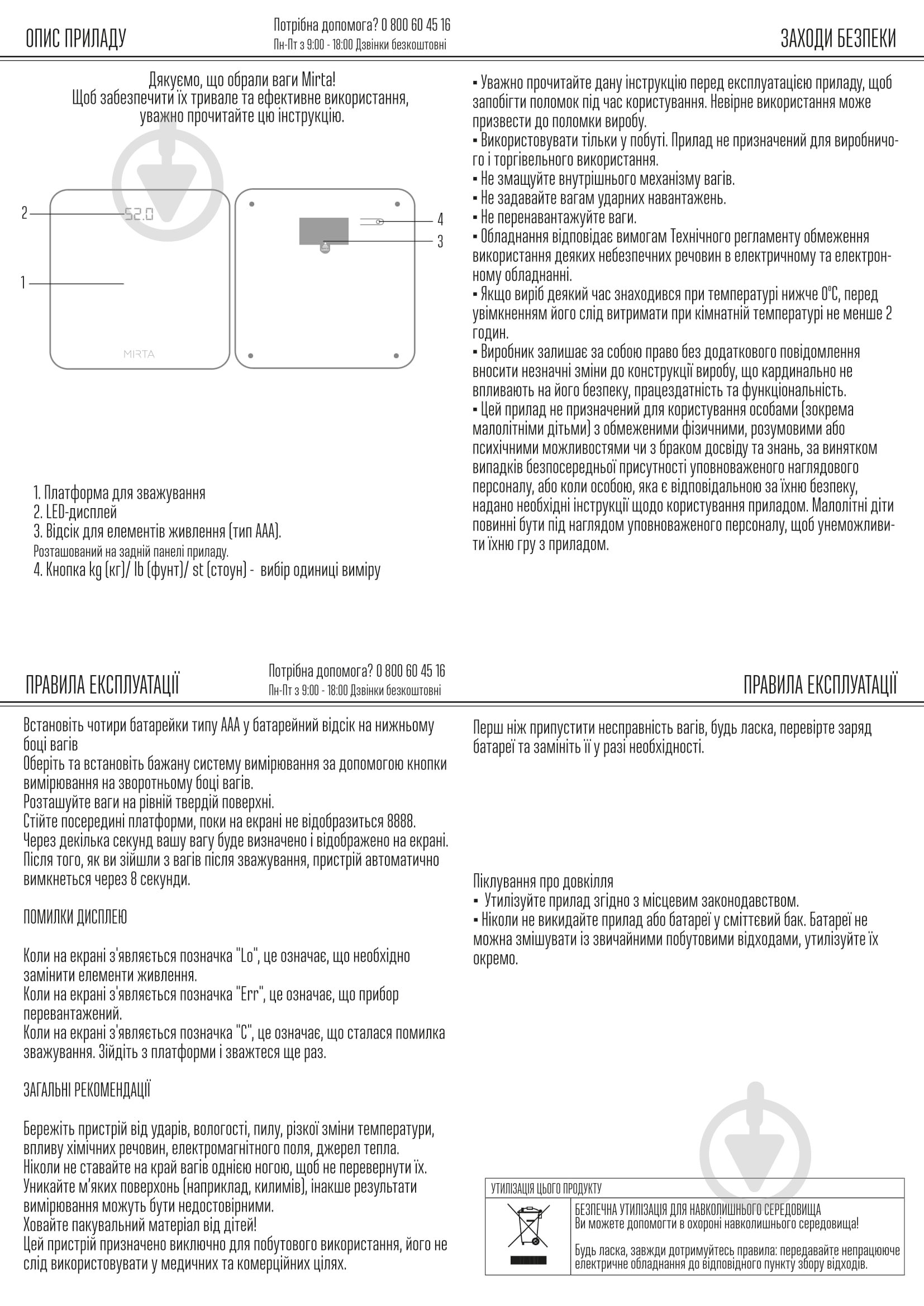 Весы напольные Mirta SB-3122 - фото 10 Весы напольные Mirta SB-3122 - фото 10