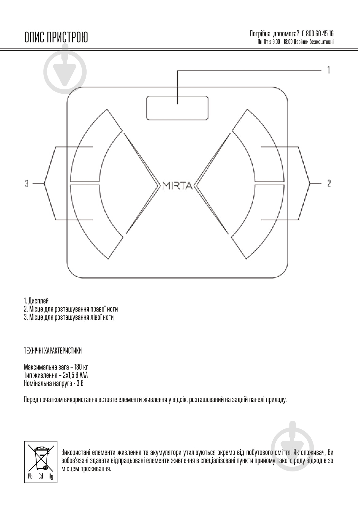 Весы напольные Mirta SB-3125 - фото 14