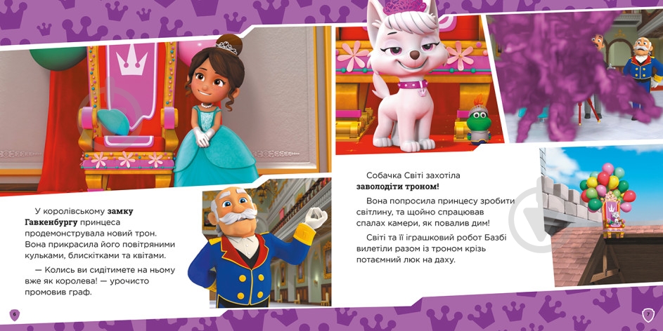 Книга «Щенячий Патруль. Королівські пригоди» 978-617-784-653-5 - фото 2