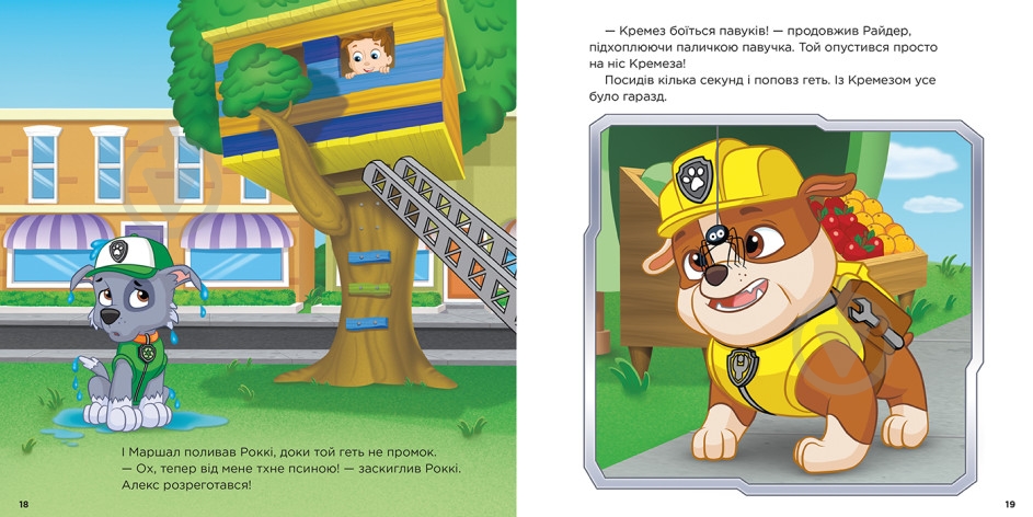 Книга «Щенячий Патруль. Щенята піклуються одне про одного» 978-617-784-652-8 - фото 2