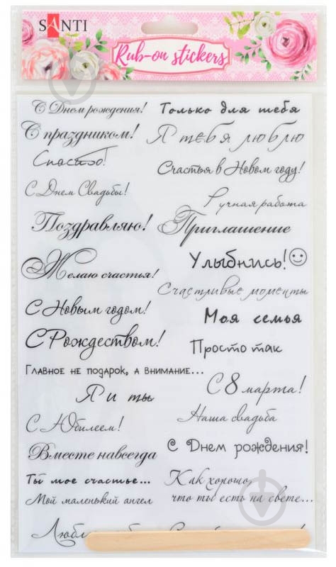 Переводная наклейка Поздравления (рус.), 22 * 15 см Santi - фото 1