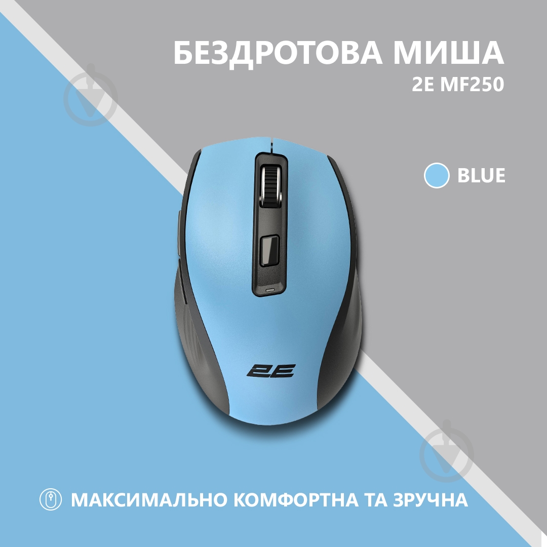Мышь 2E MF250 Silent WL Blue blue (2E-MF250WBL) - фото 2 Мышь 2E MF250 Silent WL Blue blue (2E-MF250WBL) - фото 2