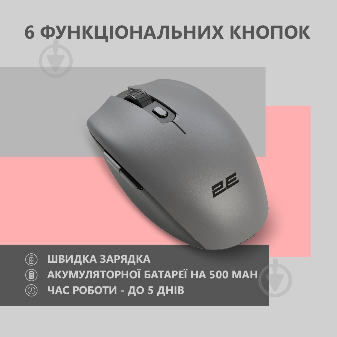 Мышь 2E MF2030 Rechargeable WL grey (2E-MF2030WG) - фото 6