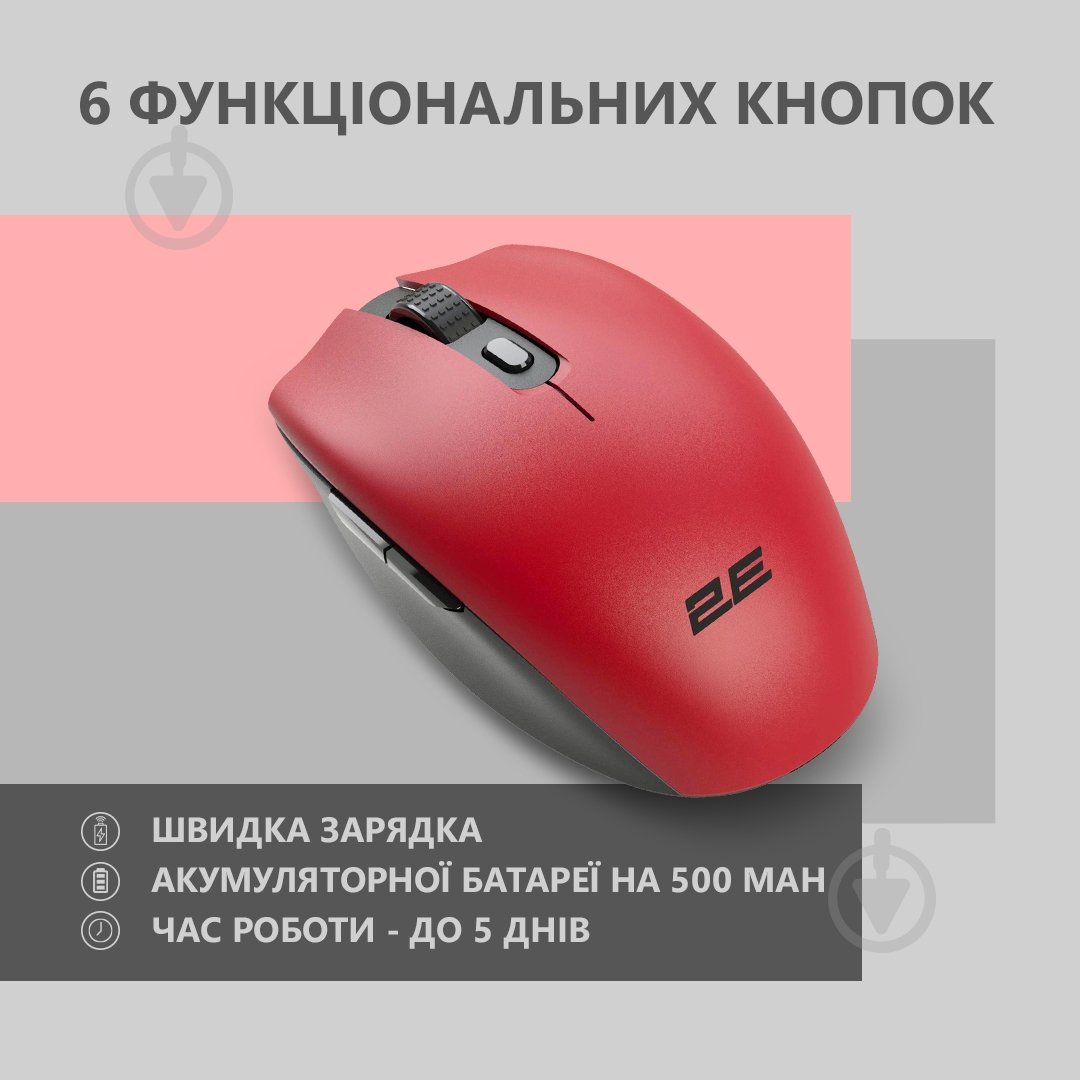 Мышь 2E MF2030 Rechargeable WL red (2E-MF2030WR) - фото 3 Мышь 2E MF2030 Rechargeable WL red (2E-MF2030WR) - фото 3