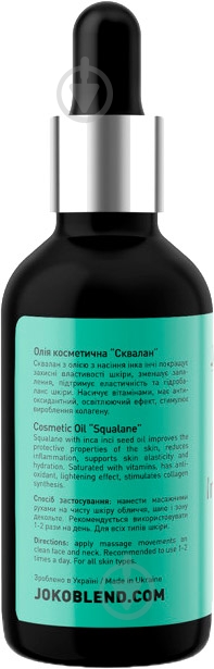 Масло Joko Blend Cosmetics Squalane Inca Inchi Oil 30 мл - фото 2