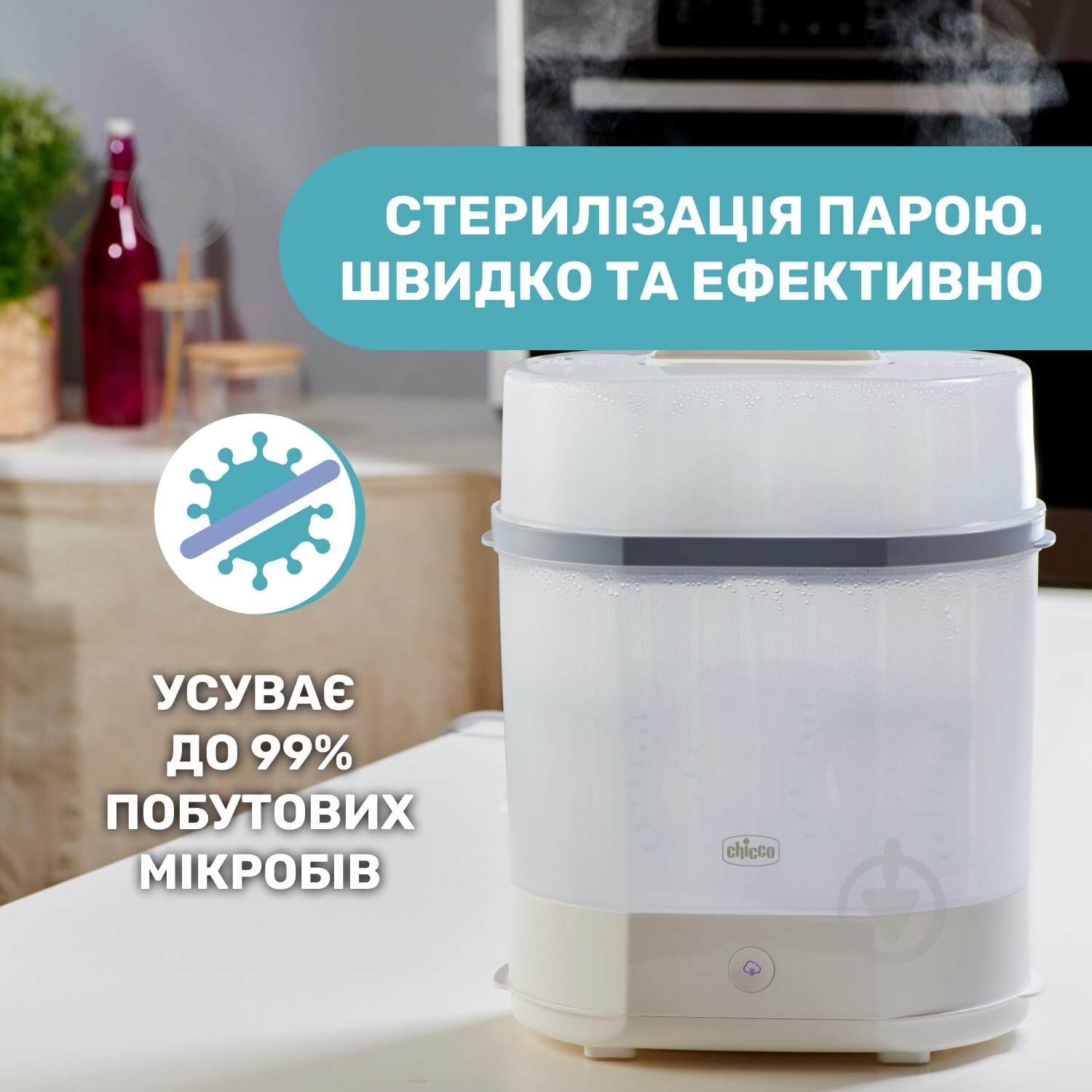 Стерилизатор Chicco электрический паровой - фото 3 Стерилизатор Chicco электрический паровой - фото 3