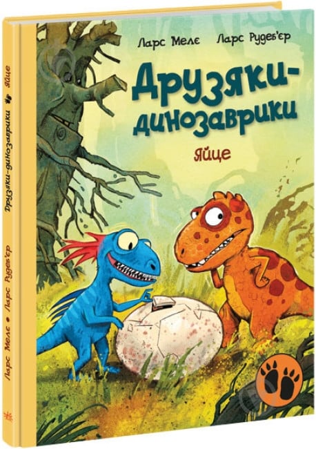 Книга Ларс Меле «Яйце» 978-617-09-7701-4 - фото 1 Книга Ларс Меле «Яйце» 978-617-09-7701-4 - фото 1