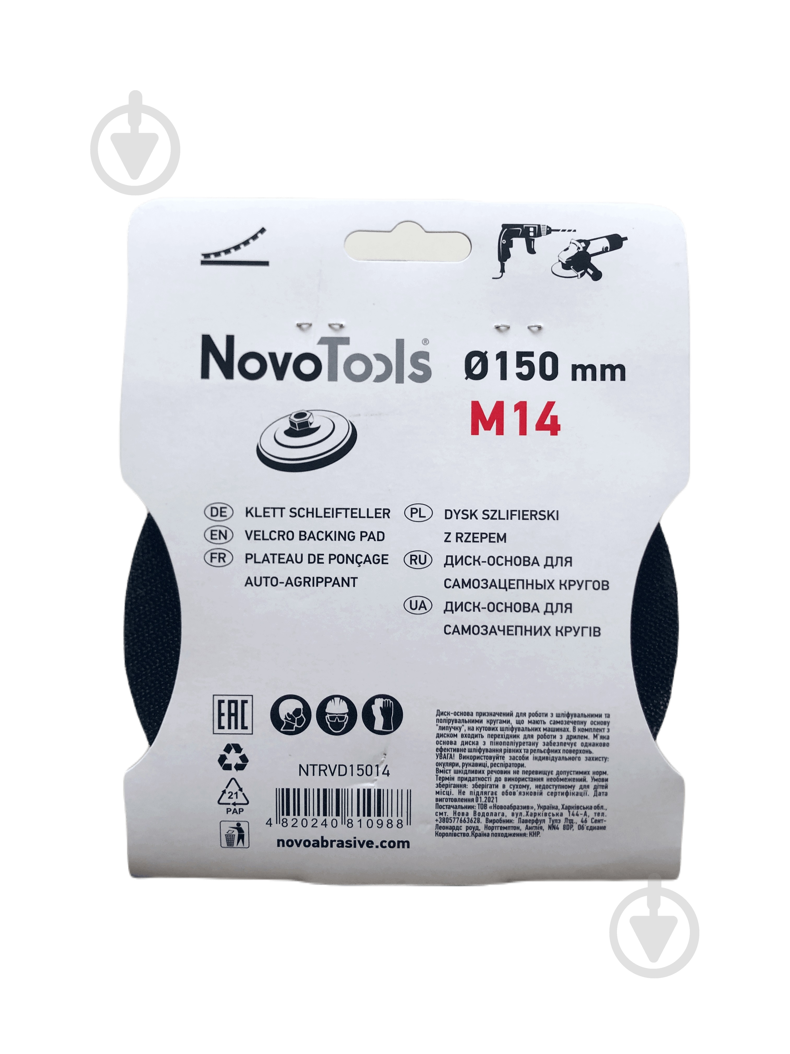 Диск опорный Novotools 150 мм NTRVD15014 - фото 2 Диск опорный Novotools 150 мм NTRVD15014 - фото 2