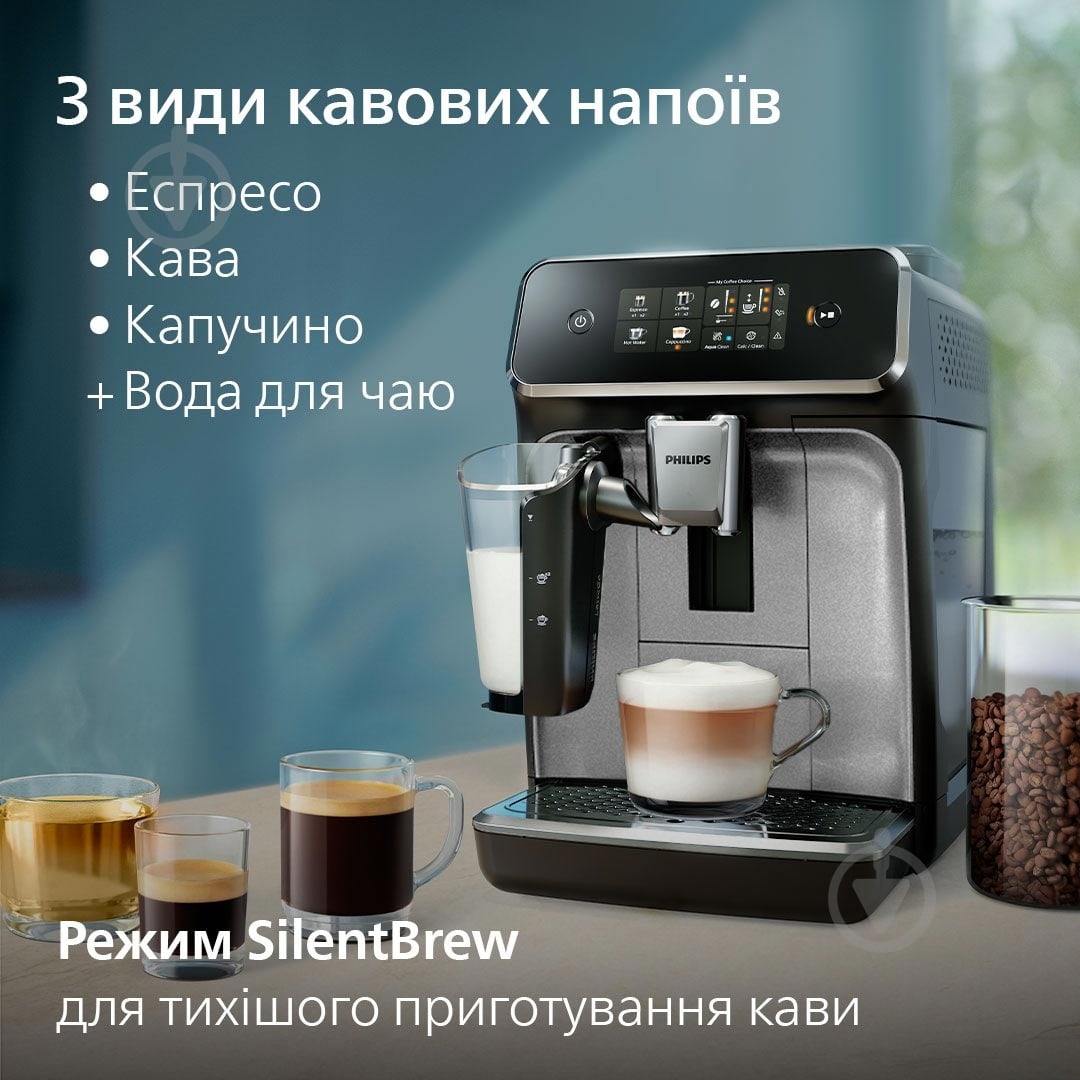 Кофемашина Philips 2300 series LatteGo EP2339/40 - фото 2