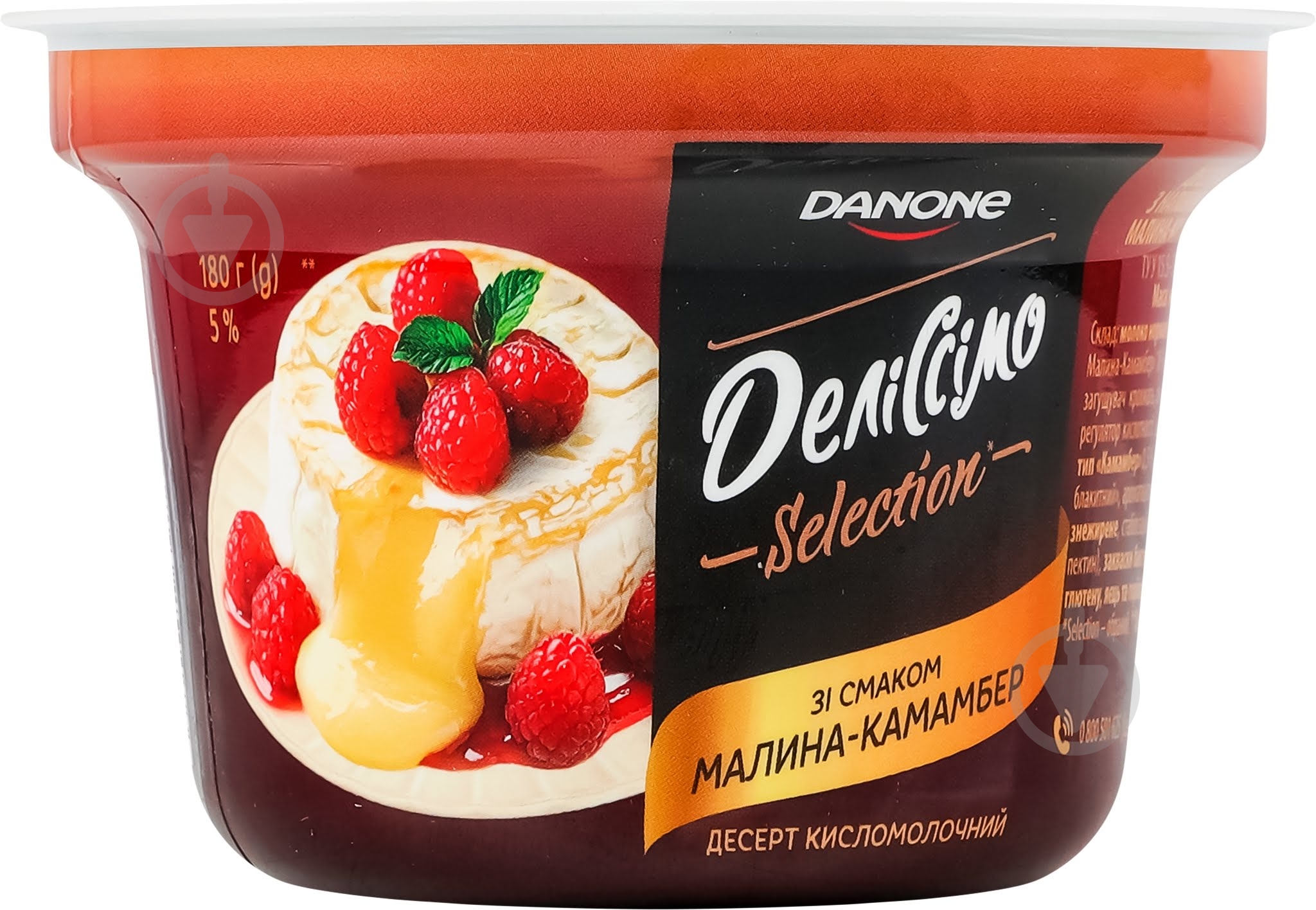 Десерт Деліссімо 5% кисломолочный Малина-камамбер Selection 180г - фото 2