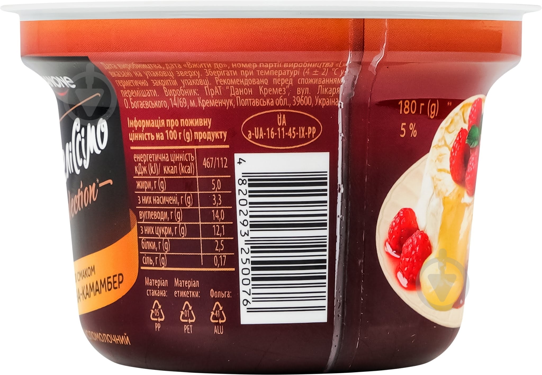 Десерт Деліссімо 5% кисломолочный Малина-камамбер Selection 180г - фото 3