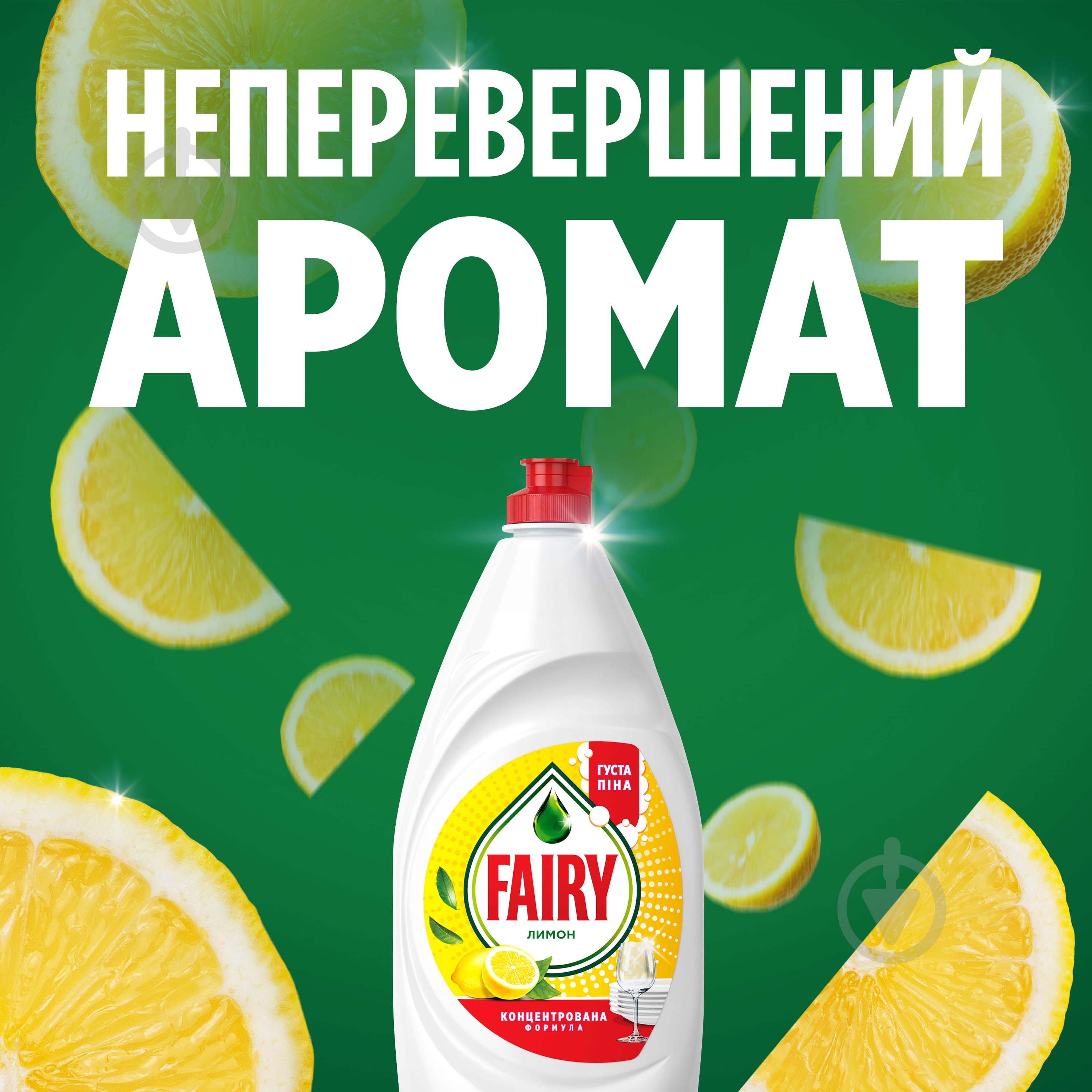 Засіб для ручного миття посуду Fairy Лимон 1,35 л — фото 2