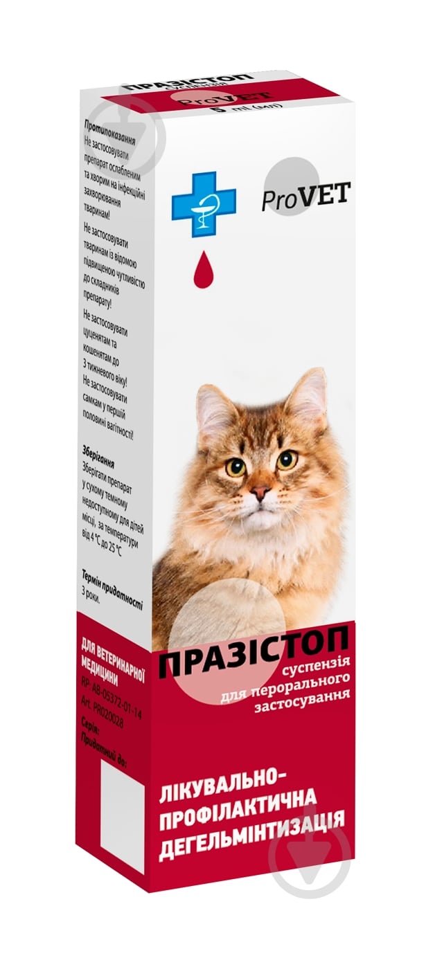 Суспензия для кошек и собак ProVET Празистоп для кошек и собак 5 мл - фото 1