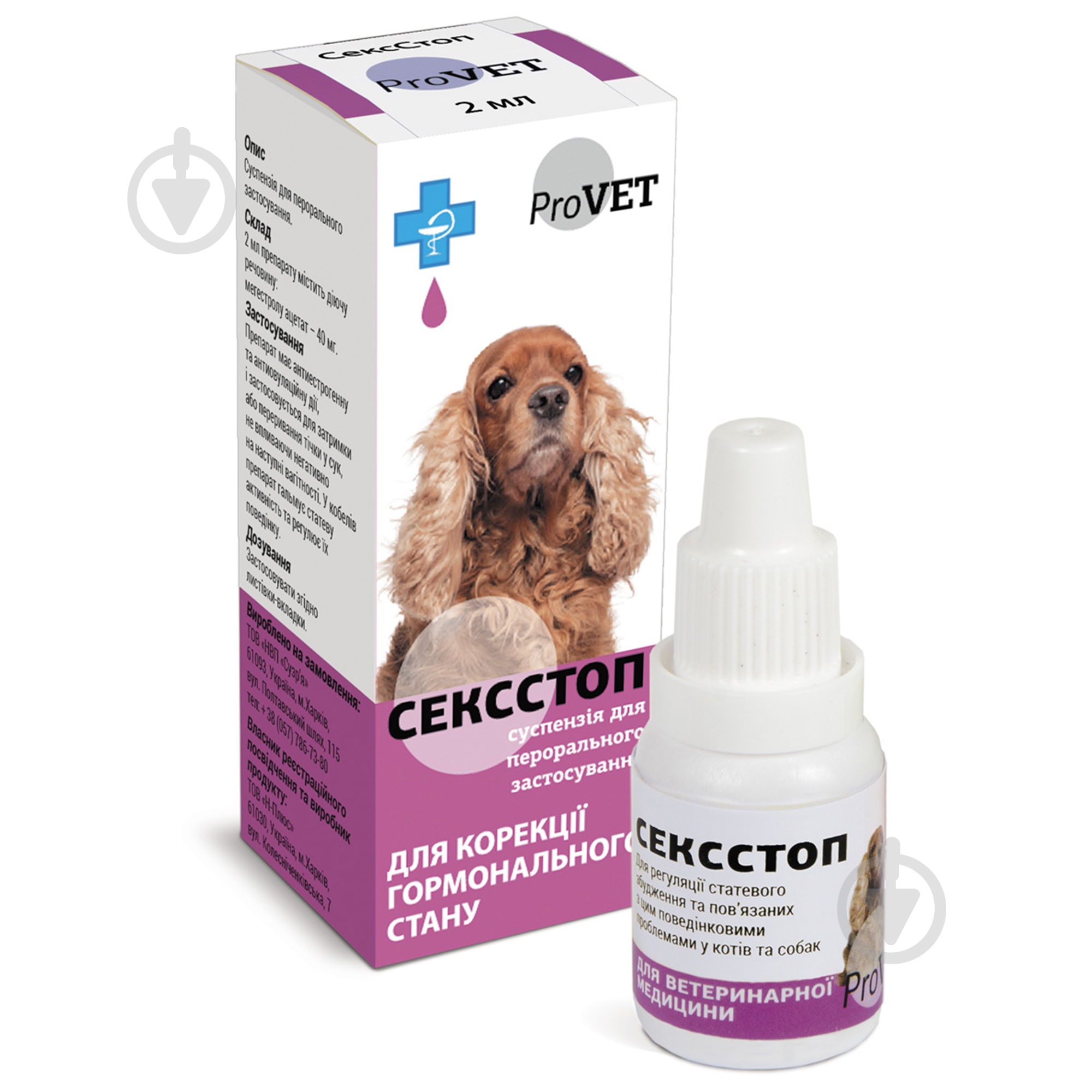Суспензия для кошек и собак ProVET СексСтоп 2 мл - фото 1