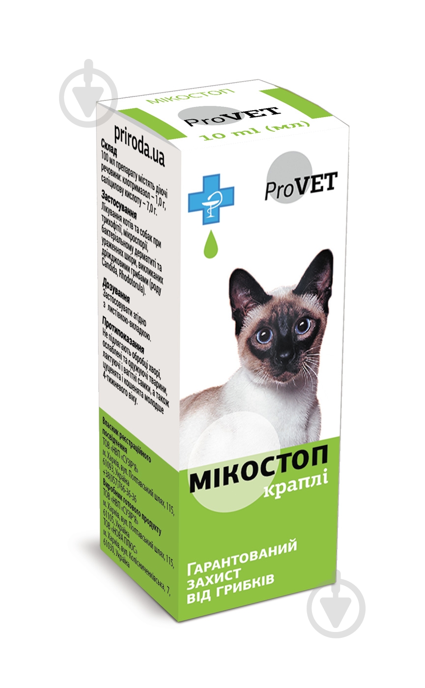 Краплі ProVET Мікостоп протигрибкові для котів і собак 10 мл - фото 1