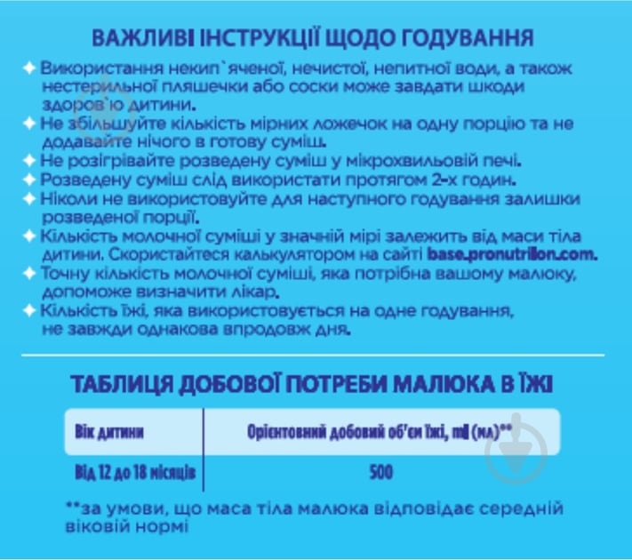 Суха молочна суміш Nutrilon 3 Дитяче молочко 800 г (5900852067440) - фото 2