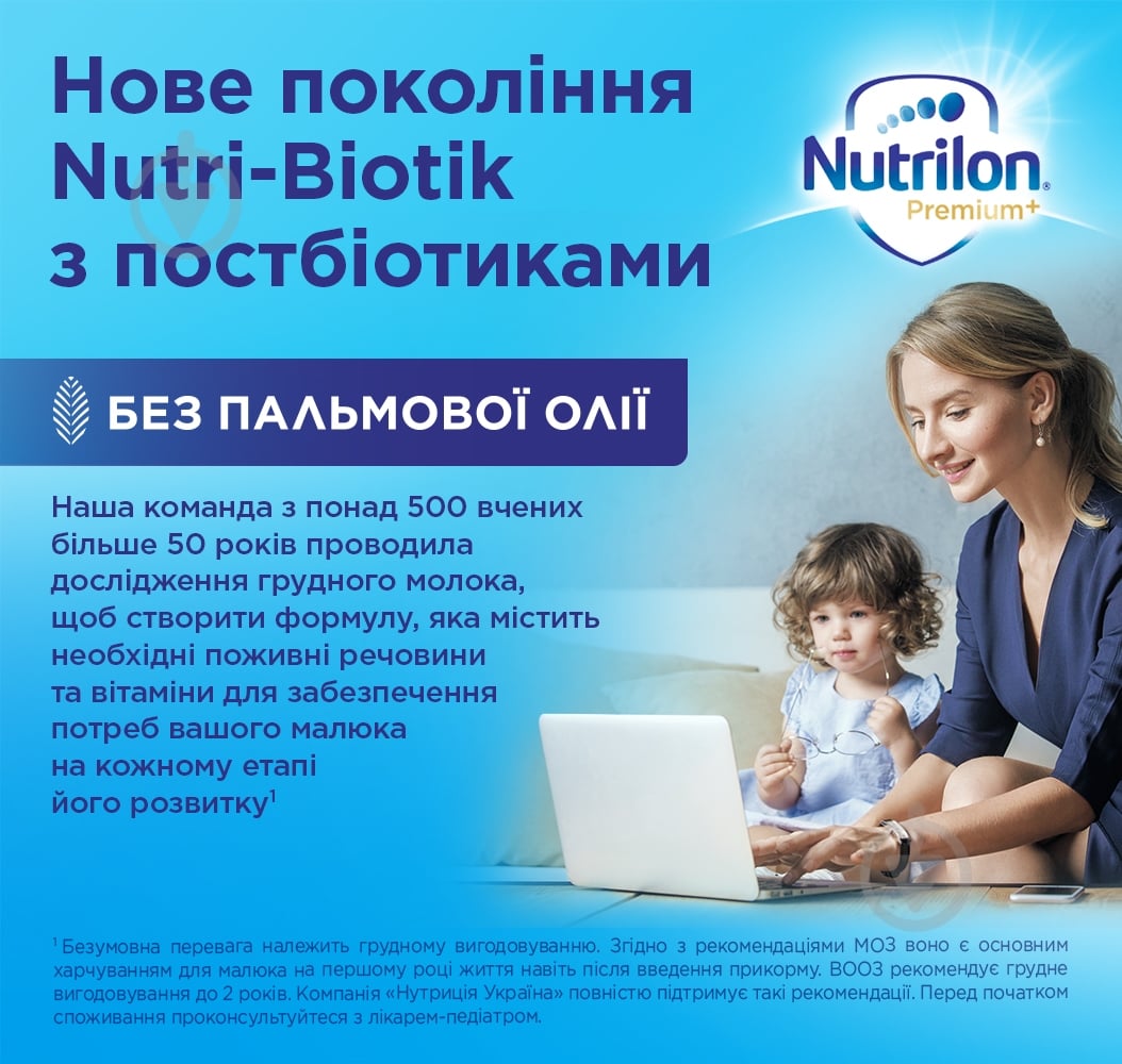Суха молочна суміш Nutrilon 3 Дитяче молочко 800 г (5900852067440) — фото 2