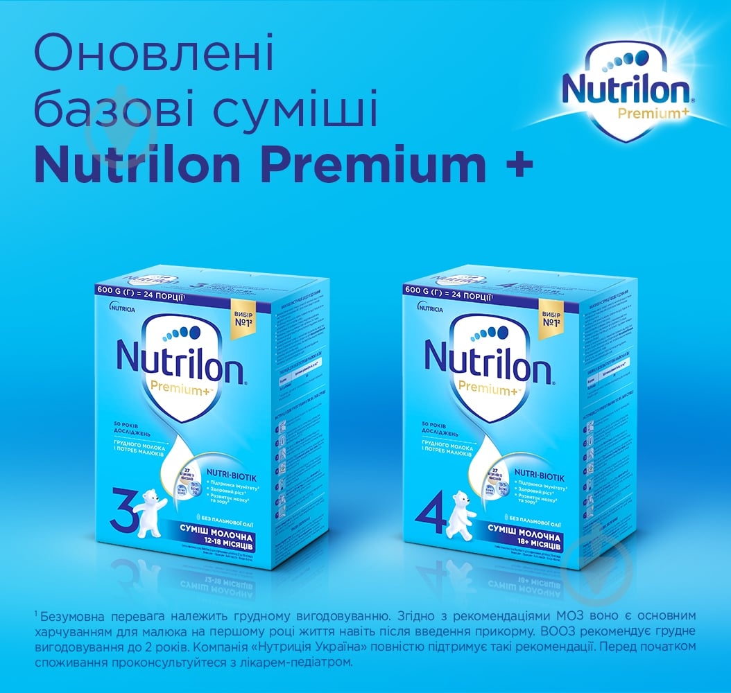 Суха молочна суміш Nutrilon 3 Дитяче молочко 800 г (5900852067440) — фото 3