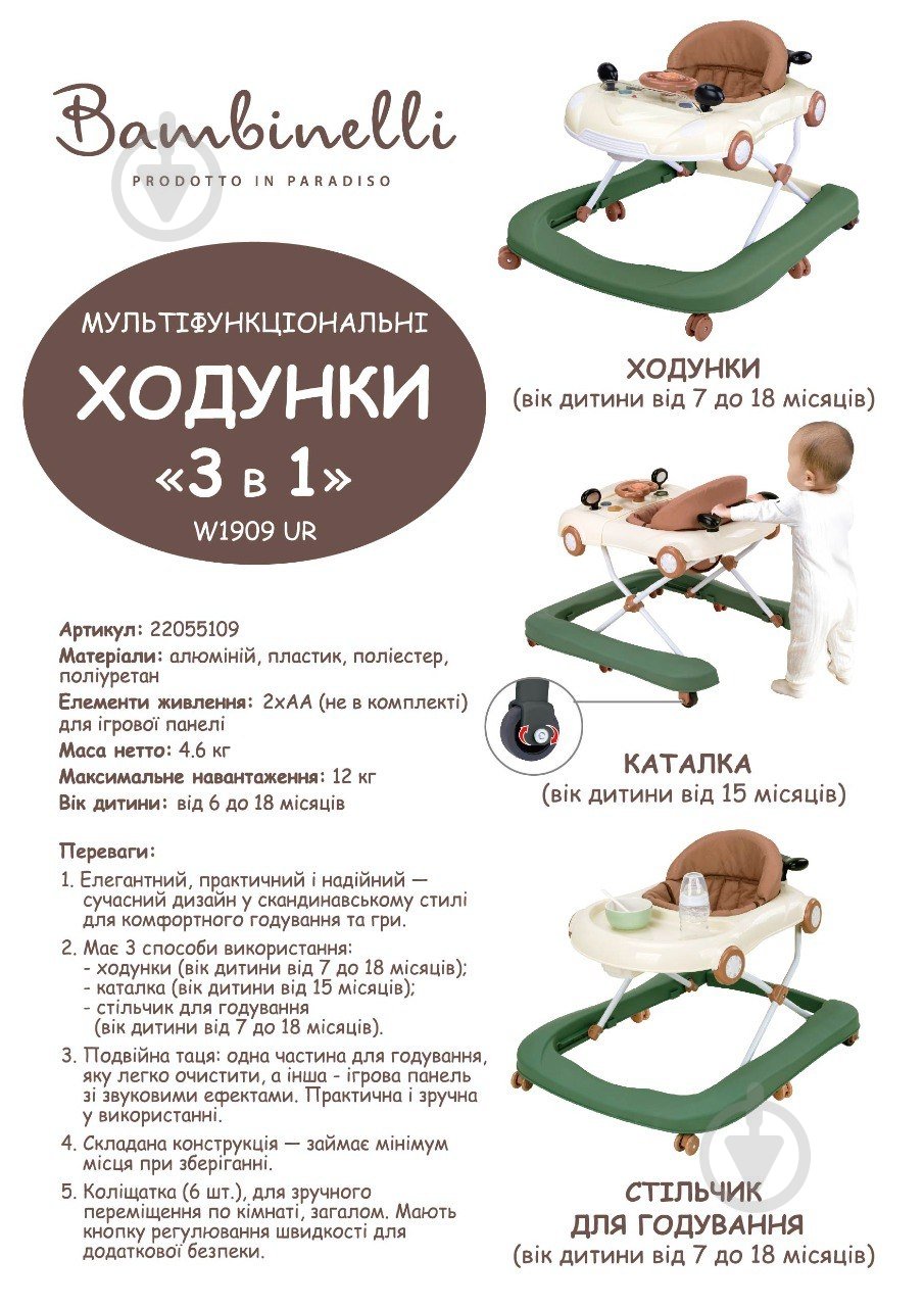 Ходунки Bambinelli W1909UR6 - фото 13