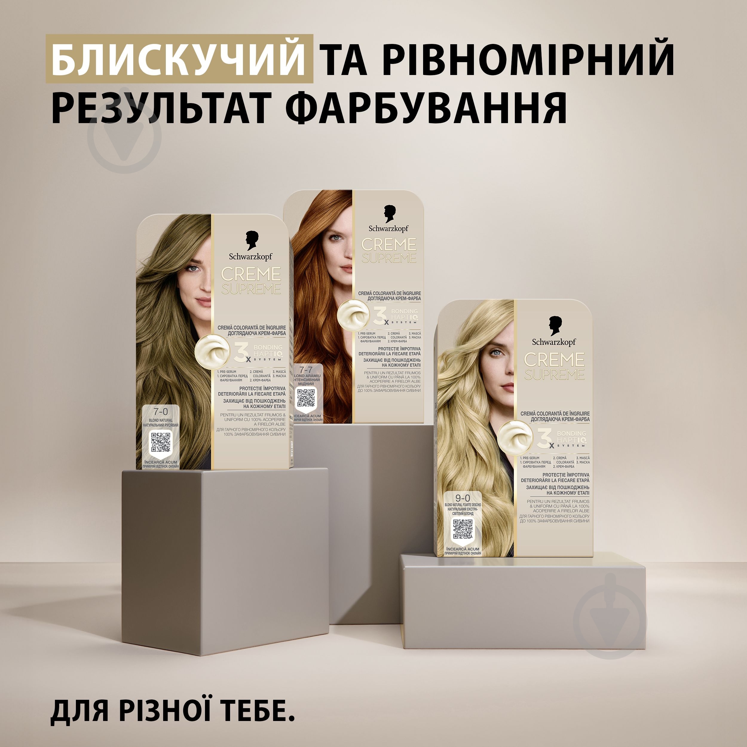 ᐉ Краска для волос Schwarzkopf Creme Supreme 7-0 натуральный