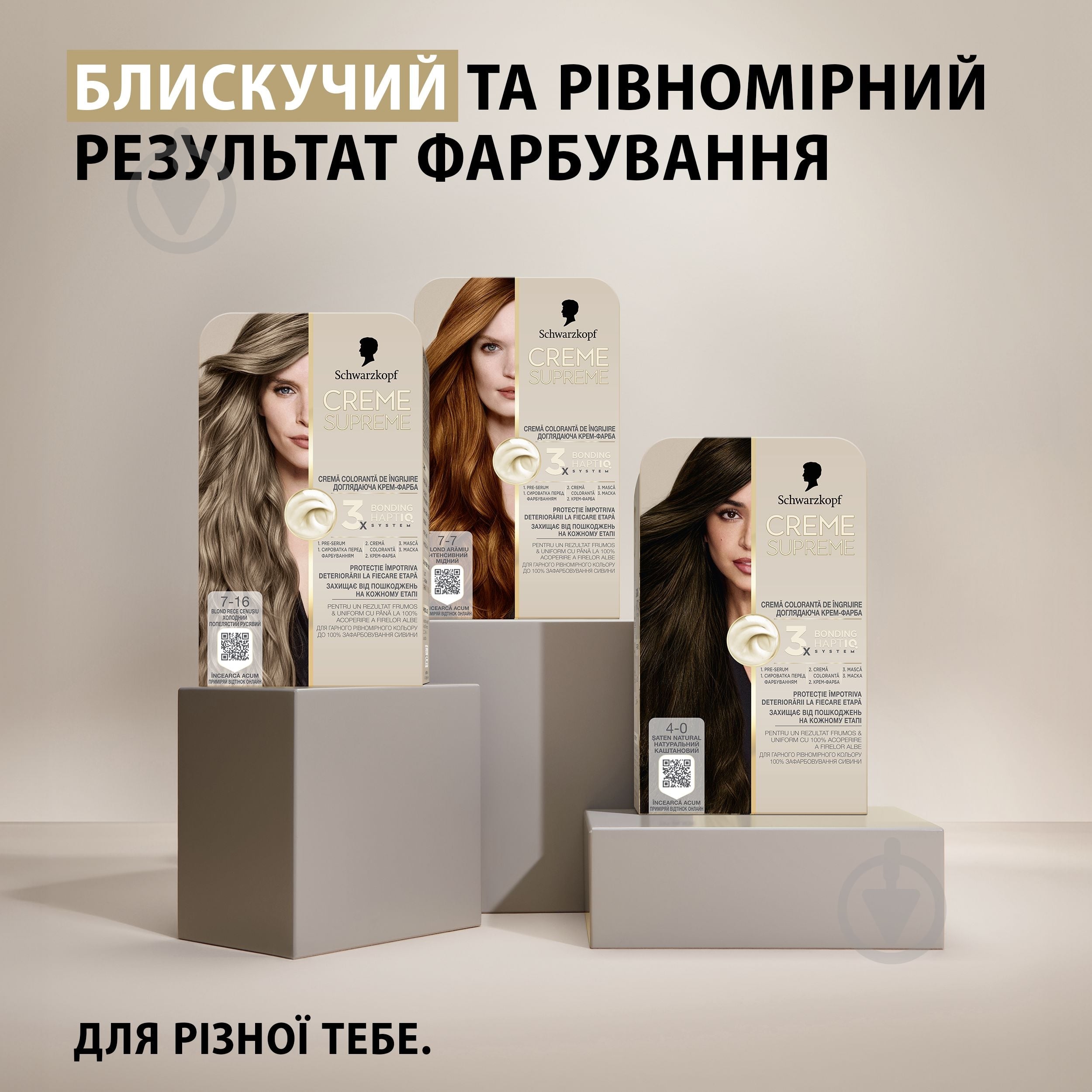ᐉ Фарба для волосся Schwarzkopf Creme Supreme 7-16 холодний