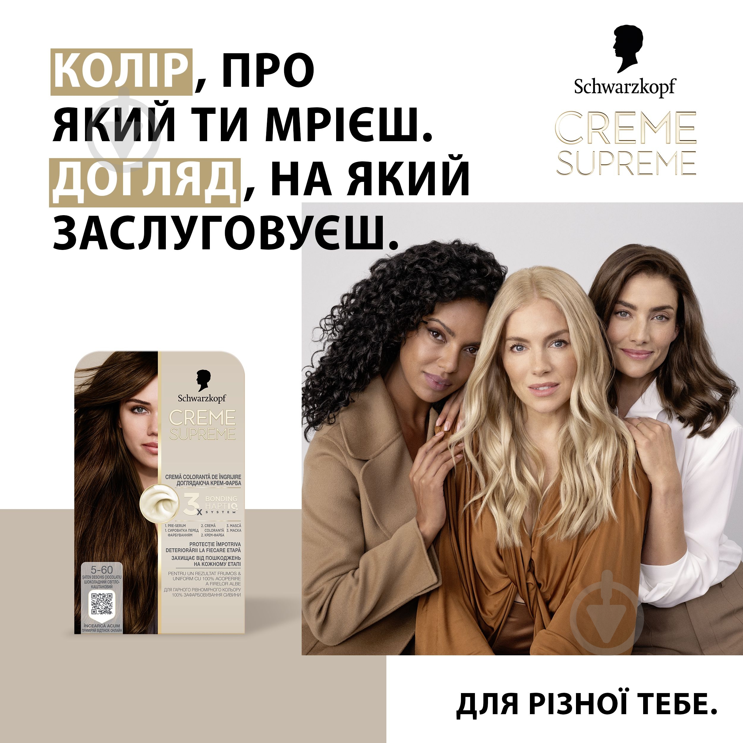TĀNVI SUPREME CREAM ᐉ Краска для волос Schwarzkopf Creme Supreme 5-60 шоколадный