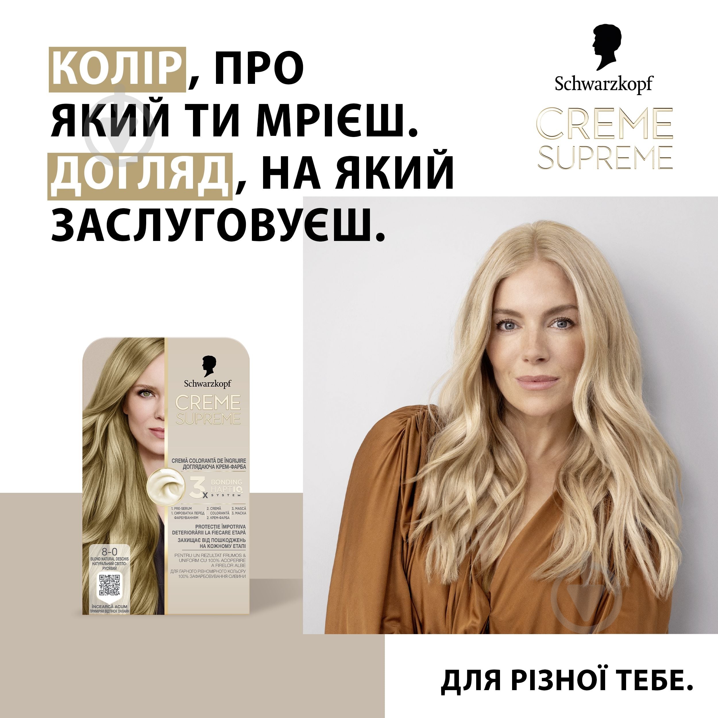 ᐉ Краска для волос Schwarzkopf Creme Supreme 8-0 натуральный