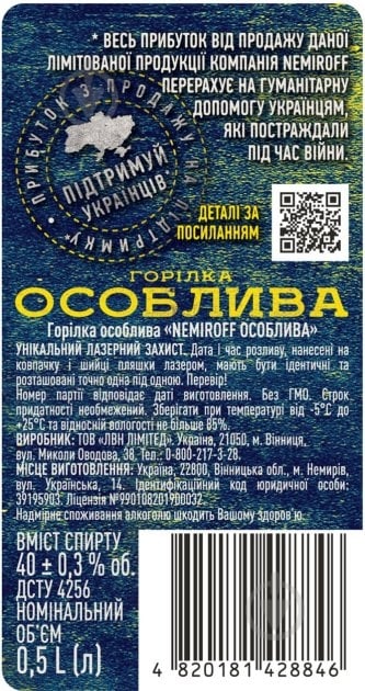 Горілка Nemiroff Limited Edition Особлива 0,5 л - фото 5