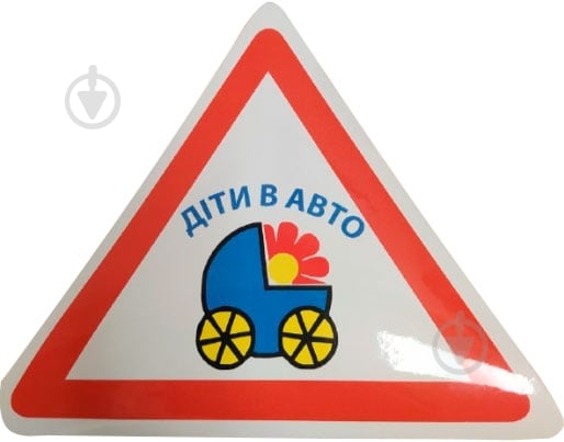 Наліпка Діти - фото 1 Наліпка Діти - фото 1