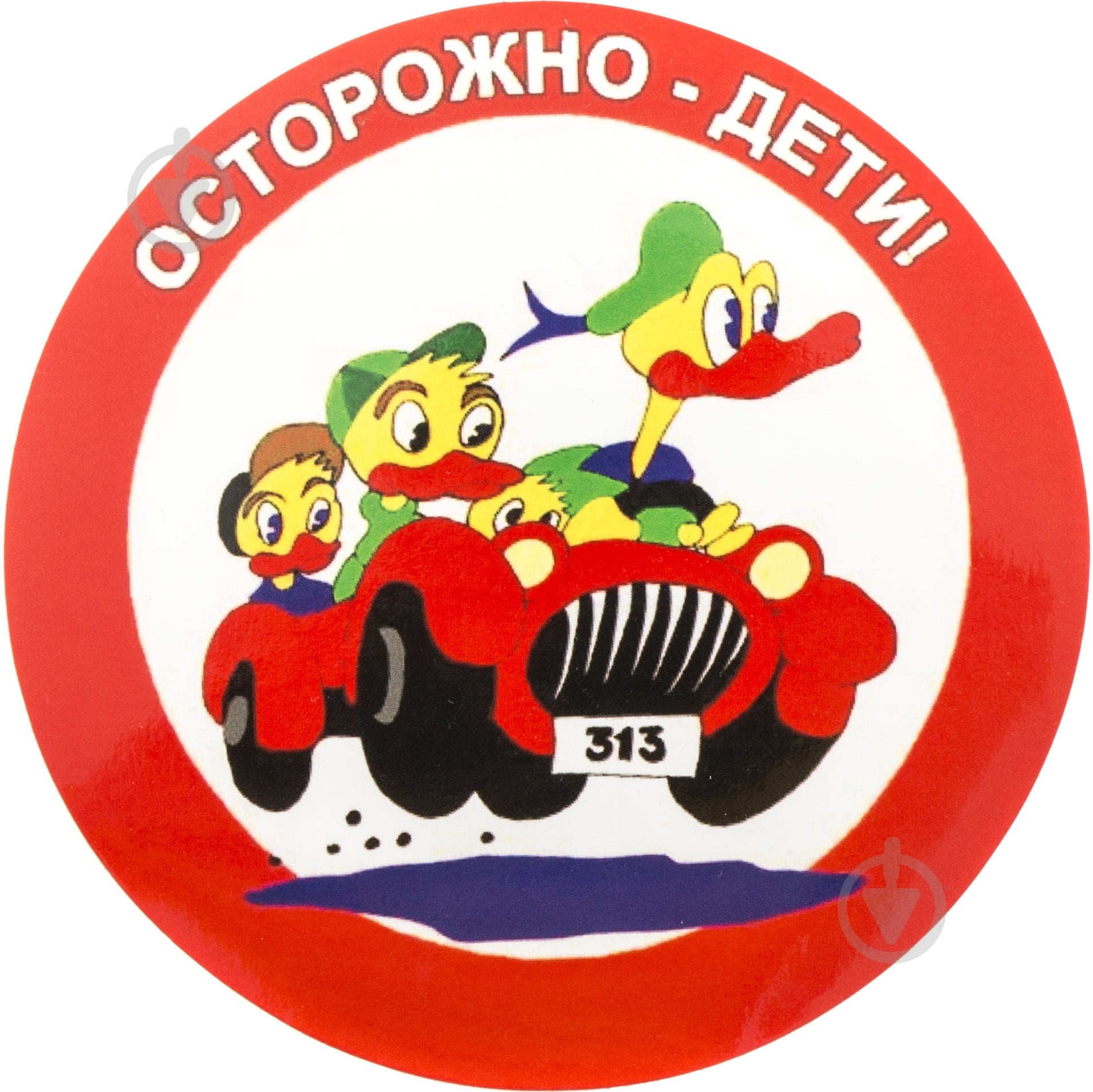 Наклейка Осторожно - дети - фото 1