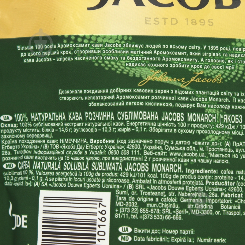 Кофе растворимый Jacobs Monarch 30 г - фото 5