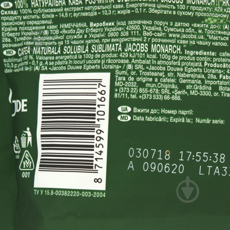 Кофе растворимый Jacobs Monarch 30 г - фото 4