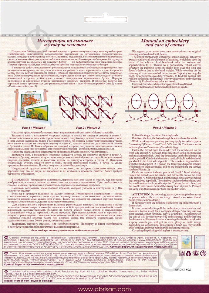 Набір для вишивання бісером Веселощі 210x270 мм - фото 2