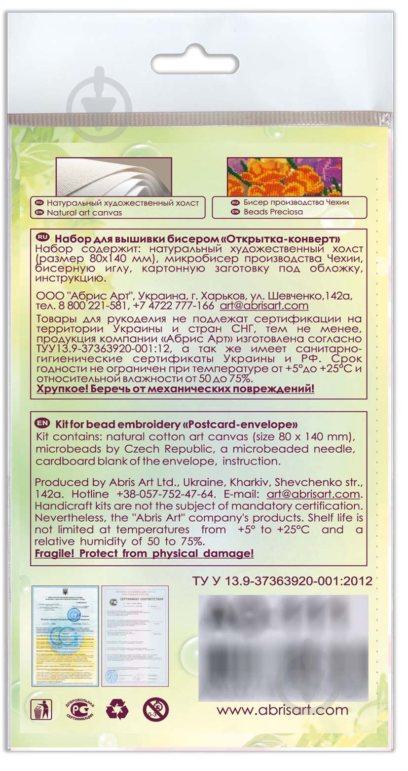 Набор для вышивания бисером Гитара 84x140 мм Абрис Арт - фото 6