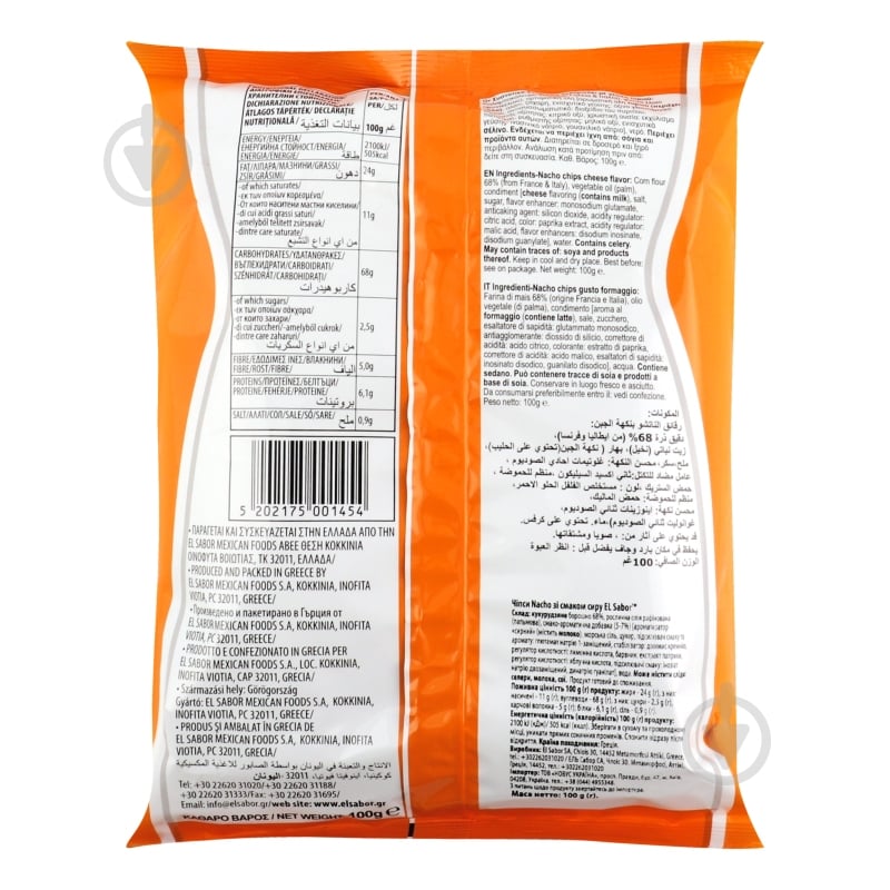 Чипсы TM EL Sabor кукурузные Сыр 100г - фото 2