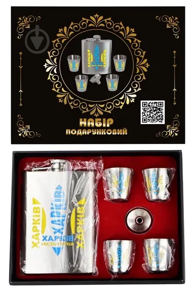 Набор подарочный Харьков 9oz 255 мл - фото 2 Набор подарочный Харьков 9oz 255 мл - фото 2