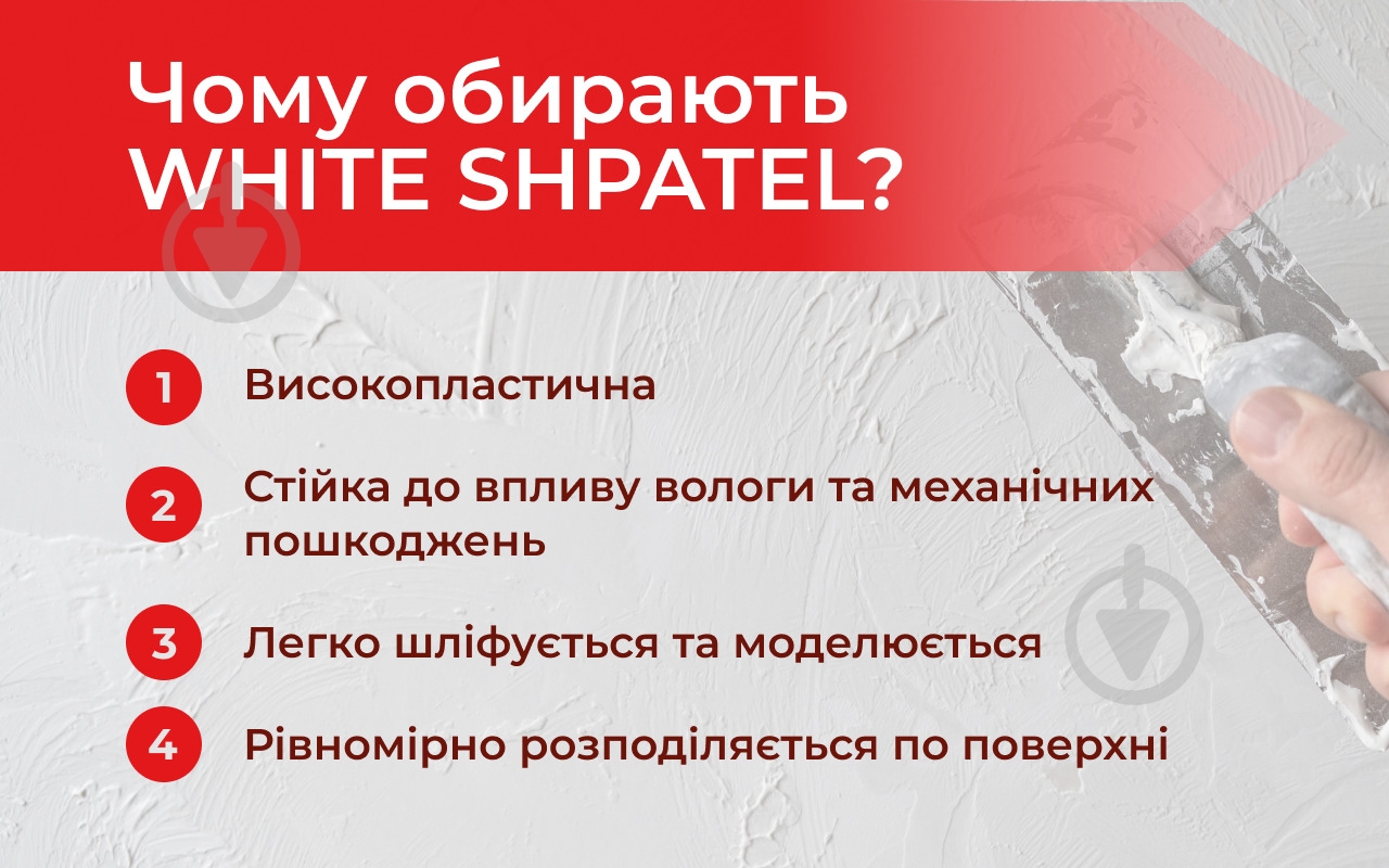 Шпаклівка КОРАБЕЛЬНА WHITE SHPATEL білосніжна фінішна 1,5 кг - фото 5